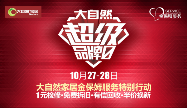 更新不止步，大自然家居為不將就生活態度發聲