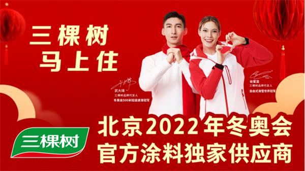 三棵樹董事長洪杰擔任北京冬奧會火炬手 三棵樹董事長洪杰擔任北京冬奧會火炬手
